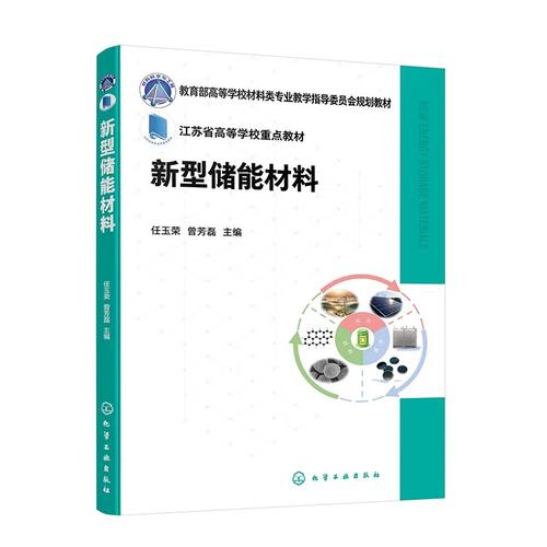 新型儲(chǔ)能材料 從鉛酸到鋰空氣的演進(jìn)與突破
